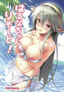 Haruna-chan Resort! — hentai manga cover on Fhentai