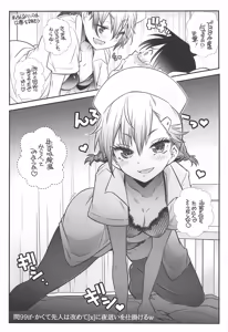 Page 3 of Nurse de Oshigoto - preview thumbnail