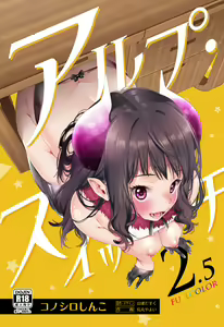 Alp Switch 2.5 — hentai manga cover on Fhentai