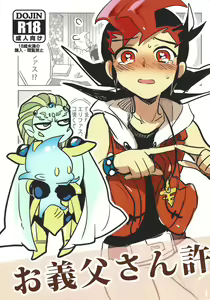 Otou-san Yurushitekudasai — hentai manga cover on Fhentai