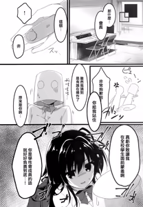 Page 12 of Kaichou, Zenkou Seito no Mae desu yo!? - preview thumbnail