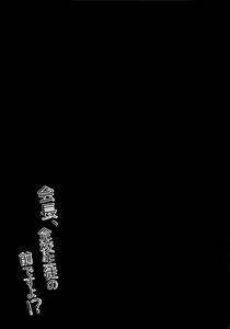 Page 21 of Kaichou, Zenkou Seito no Mae desu yo!? - preview thumbnail