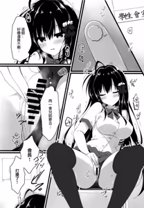 Page 6 of Kaichou, Zenkou Seito no Mae desu yo!? - preview thumbnail