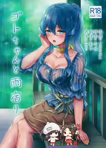 Got-chan to Amayadori — hentai manga cover on Fhentai