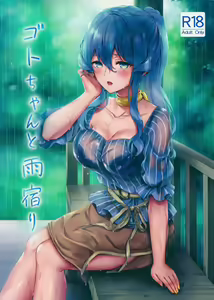 Page 2 of Got-chan to Amayadori - preview thumbnail