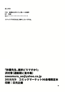 Page 19 of Akigumo Sensei, Shinchoku doudesuka? | 秋云老师、进度如何啦？ - preview thumbnail