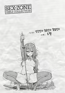 Page 21 of Hito ka Kemono ka Hanabira ka | 인간인가 짐승인가 꽃잎인가 - preview thumbnail