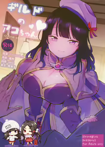 Guild no Ako-chan — hentai manga cover on Fhentai