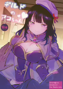 Page 2 of Guild no Ako-chan - preview thumbnail