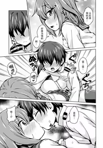 Page 19 of Ikazuchi-chan ni Amayakasaretai! - preview thumbnail