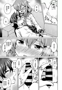 Page 9 of Ikazuchi-chan ni Amayakasaretai! - preview thumbnail