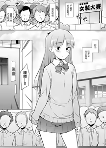 Page 41 of Danshikou no Kawaii Ko ga Josou Shita Hanashi | 男校的可愛男孩子的女装故事 - preview thumbnail
