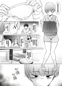 Page 5 of Danshikou no Kawaii Ko ga Josou Shita Hanashi | 男校的可愛男孩子的女装故事 - preview thumbnail
