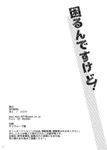 Page 20 of Komarun Desukedo! - preview thumbnail