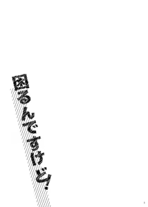 Page 3 of Komarun Desukedo! - preview thumbnail