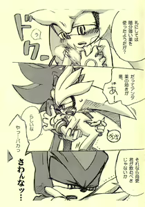 Page 7 of Otameshi Shadow-san to Silver-san. - preview thumbnail