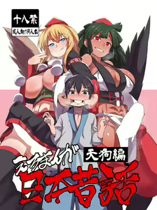 Eromanga Nihon Mukashibanashi - hentai manga cover image