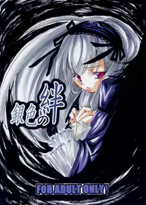 Giniro no Kizuna - hentai manga cover image