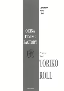 Page 18 of TORIKO-ROLL - preview thumbnail