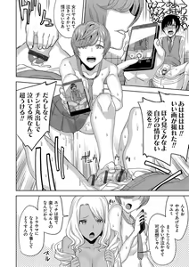 Page 101 of Hamedori Girls - Girls from point of view - preview thumbnail