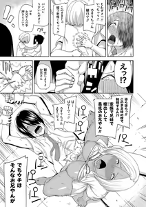 Page 144 of Hamedori Girls - Girls from point of view - preview thumbnail