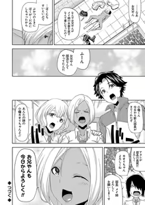 Page 147 of Hamedori Girls - Girls from point of view - preview thumbnail