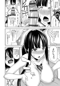 Page 155 of Hamedori Girls - Girls from point of view - preview thumbnail
