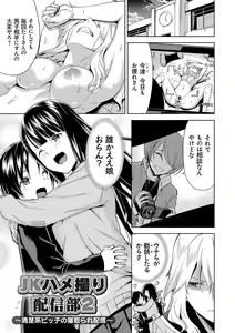Page 24 of Hamedori Girls - Girls from point of view - preview thumbnail