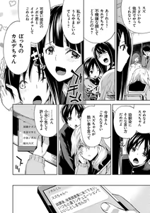 Page 25 of Hamedori Girls - Girls from point of view - preview thumbnail