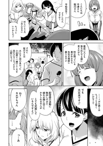 Page 45 of Hamedori Girls - Girls from point of view - preview thumbnail