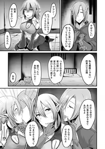 Page 47 of Bessatsu Comic Unreal Ishu NTR ~Ningen ni Koishita Jingai Heroine ga Douzoku Chinpo de Kairaku Ochi~ Vol. 2 - preview thumbnail