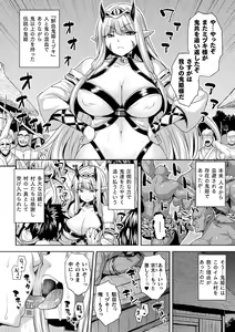 Page 6 of Bessatsu Comic Unreal Ishu NTR ~Ningen ni Koishita Jingai Heroine ga Douzoku Chinpo de Kairaku Ochi~ Vol. 2 - preview thumbnail