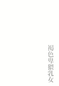 Page 27 of Kasshoku Hiwai Nyuujo - preview thumbnail