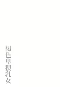 Page 48 of Kasshoku Hiwai Nyuujo - preview thumbnail