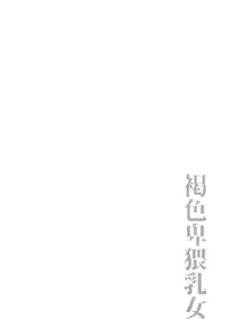 Page 71 of Kasshoku Hiwai Nyuujo - preview thumbnail