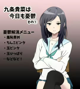 Kujou Takana wa Kyou mo Yuuutsu — hentai manga cover on Fhentai