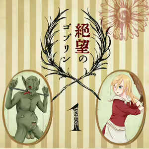 Zetsubou no Goblin — hentai manga cover on Fhentai