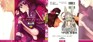 The Girllove Diary | 걸러브 다이어리 — hentai manga cover on Fhentai