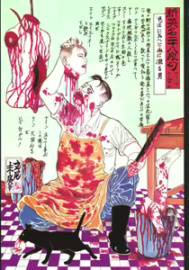 Page 22 of Bloody Ukiyo-e in 1866 & 1988 - preview thumbnail