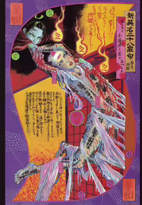 Page 31 of Bloody Ukiyo-e in 1866 & 1988 - preview thumbnail
