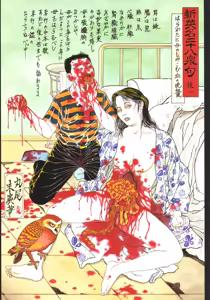 Page 38 of Bloody Ukiyo-e in 1866 & 1988 - preview thumbnail