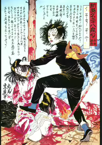 Page 42 of Bloody Ukiyo-e in 1866 & 1988 - preview thumbnail