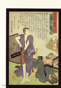 Page 72 of Bloody Ukiyo-e in 1866 & 1988 - preview thumbnail