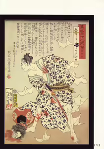 Page 73 of Bloody Ukiyo-e in 1866 & 1988 - preview thumbnail