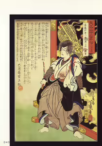 Page 74 of Bloody Ukiyo-e in 1866 & 1988 - preview thumbnail