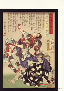Page 75 of Bloody Ukiyo-e in 1866 & 1988 - preview thumbnail