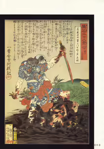 Page 77 of Bloody Ukiyo-e in 1866 & 1988 - preview thumbnail