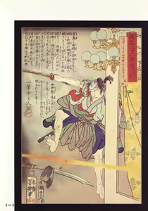 Page 78 of Bloody Ukiyo-e in 1866 & 1988 - preview thumbnail