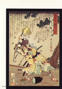 Page 80 of Bloody Ukiyo-e in 1866 & 1988 - preview thumbnail