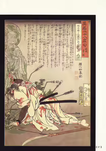 Page 81 of Bloody Ukiyo-e in 1866 & 1988 - preview thumbnail